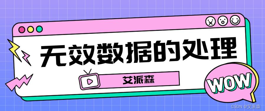 Python中處理無效數(shù)據(jù)的詳細教程（附案例實戰(zhàn)） 圖1