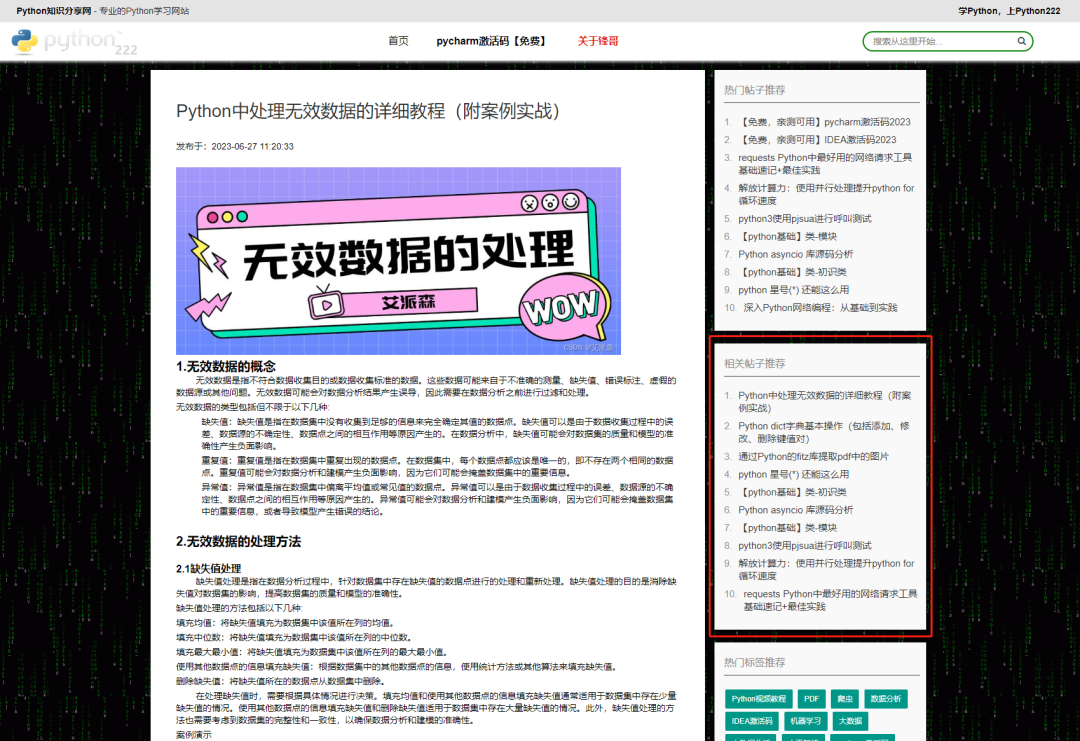 Python222.com網(wǎng)站源碼領取 圖2