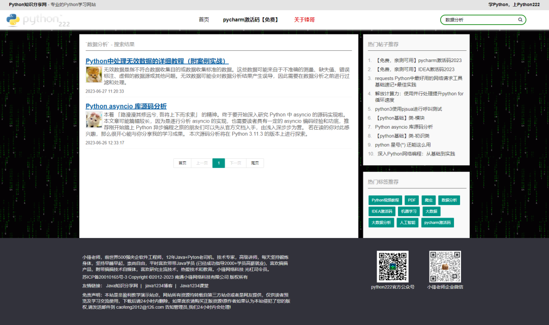 Python222.com網(wǎng)站源碼領取 圖3