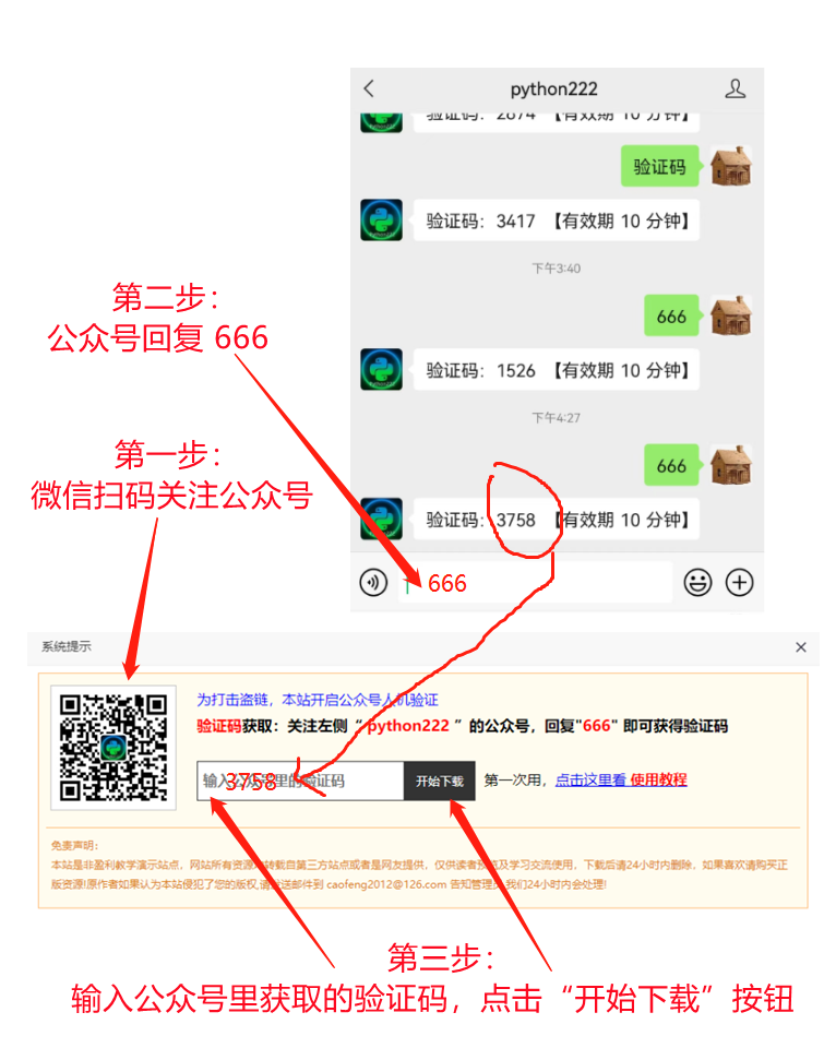 Python222.com網(wǎng)站源碼領取 圖5
