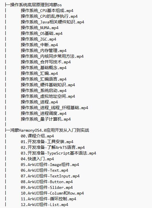 鴻蒙開(kāi)發(fā)系列 視頻教程 下載  圖1