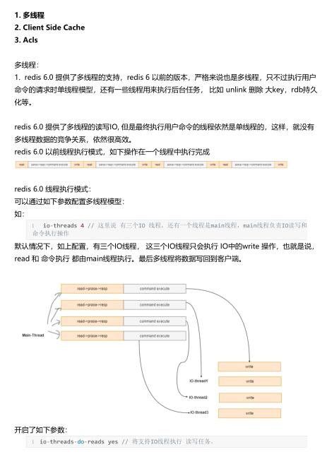 Redis 6.0核心創(chuàng)新：多線程、客戶端緩存和ACL詳解 PDF 下載  圖1