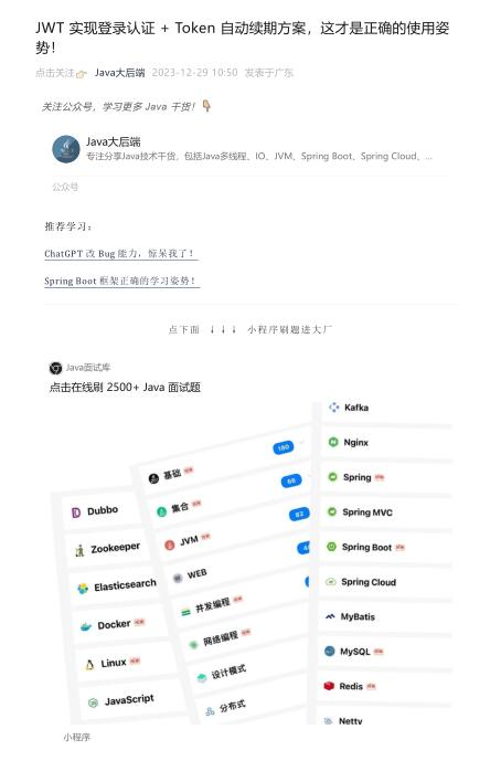 JWT 實(shí)現(xiàn)登錄認(rèn)證 + Token 自動(dòng)續(xù)期方案，這才是正確的使用姿勢(shì)！ PDF 下載  圖1