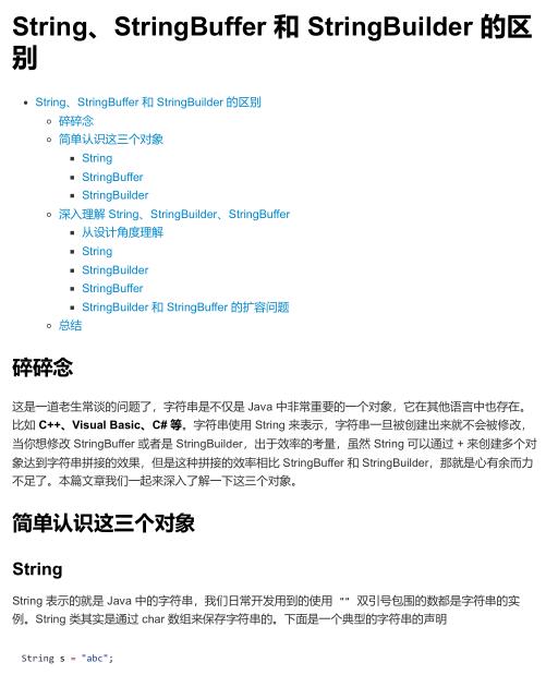 《劍指offer》Java-String、StringBuffer 和 StringBuilder 的區(qū)別 PDF 下載  圖1