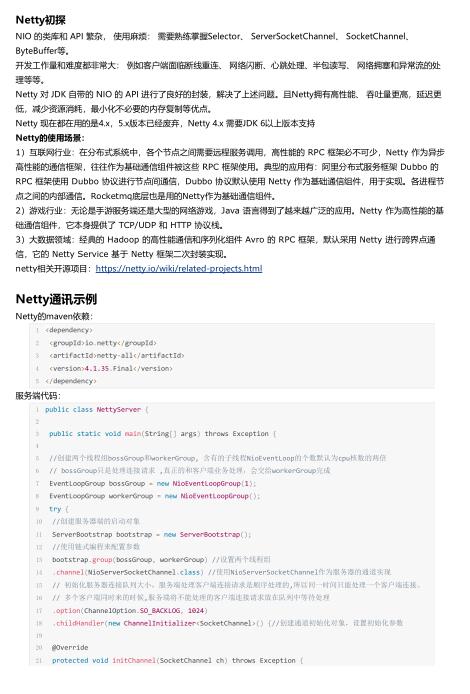 Netty初探：掌握高性能網(wǎng)絡通信框架，提升Java網(wǎng)絡編程技能 PDF 下載    圖1