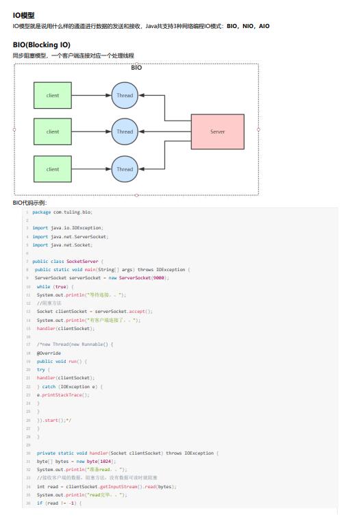 Java編程中的IO模型詳解：BIO，NIO，AIO的區(qū)別與實(shí)際應(yīng)用場景分析 PDF 下載  圖1