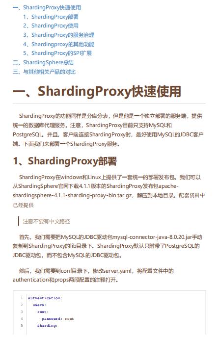 打造專業(yè)開發(fā)者指南：針對ShardingProxy分庫分表解決策略的深度剖析 – 詳解部署、使用、服務(wù)治理與優(yōu)化技巧 PDF 下載  圖1