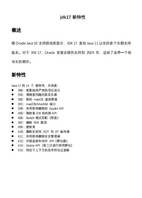 jdk17新特性說(shuō)明和性能方面的提升介紹  PDF 下載  圖1