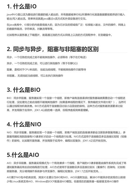 Java BIO、NIO、AIO、Netty知識詳解 PDF 下載  圖1