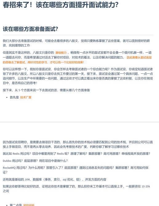 Java面試PDF，涵蓋面試中的技巧、答題思路，以及如何進行面試進階 PDF 下載 圖1