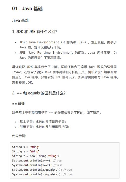  java面試題集錦 java基礎、集合、多線程等  PDF 下載  圖1