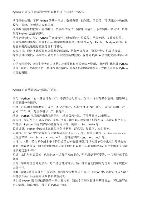 Python語(yǔ)言入門到精通教程 PDF 下載 圖1