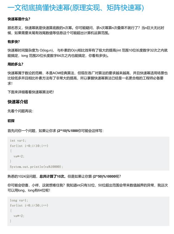 一文徹底搞懂快速冪(原理實(shí)現(xiàn)、矩陣快速冪) PDF 下載 圖1