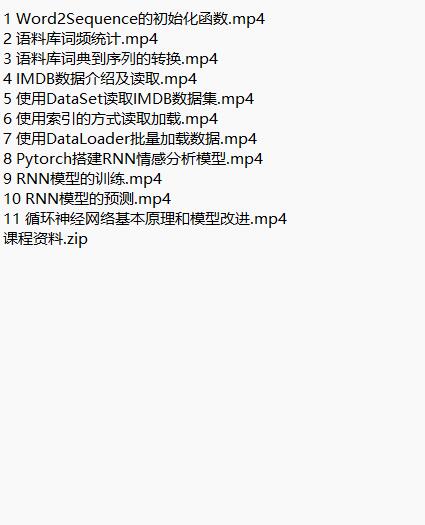 Pytorch項目實戰(zhàn) ：基于RNN的實現情感分析 視頻教程 下載 圖1