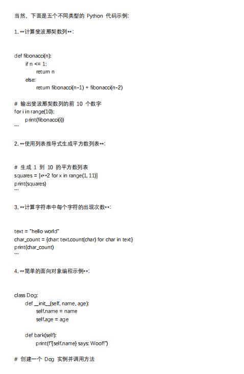 五個(gè)不同類型的 Python愛(ài)心 PDF 下載 圖1