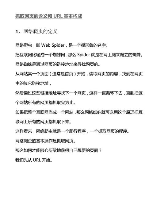 python網(wǎng)絡爬蟲 PDF 下載 圖1