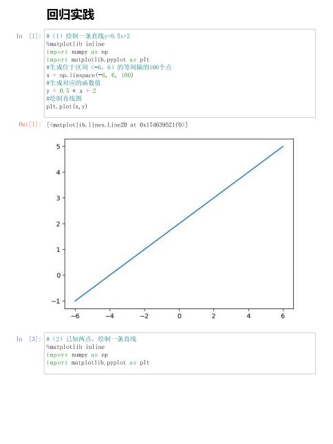 機器學習回歸實踐初體驗 PDF 下載  圖1