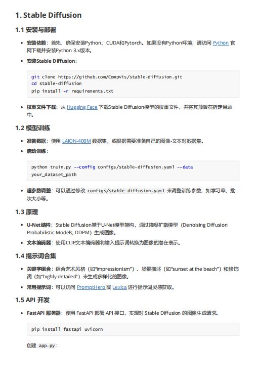 AI繪畫基礎教程 PDF 下載 圖1