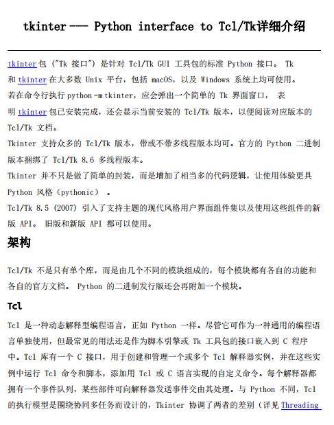 tkinter詳細介紹 PDF 下載 圖1