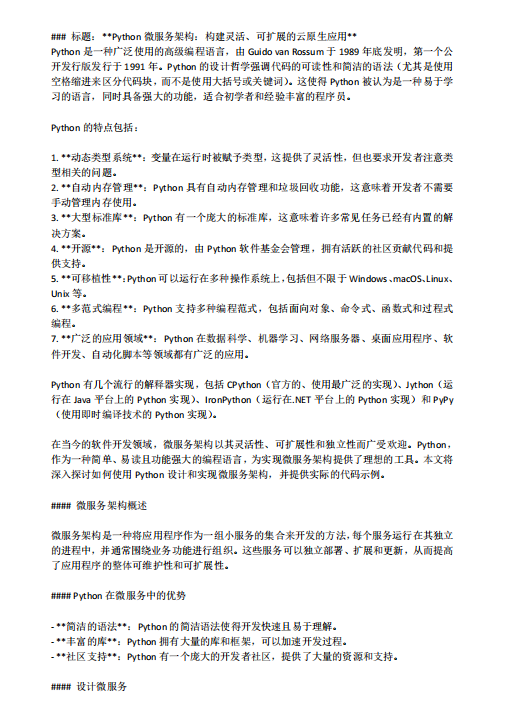 Python微服務架構：構建靈活、可擴展的云原生應用 PDF 下載  圖1