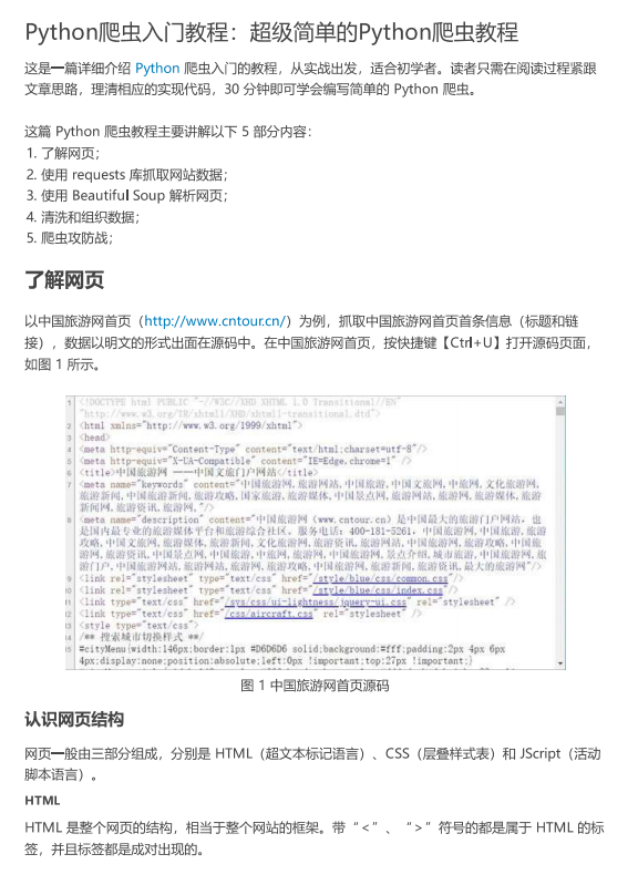 Python 爬蟲(chóng)入門(mén)與實(shí)戰(zhàn) PDF 下載 圖1