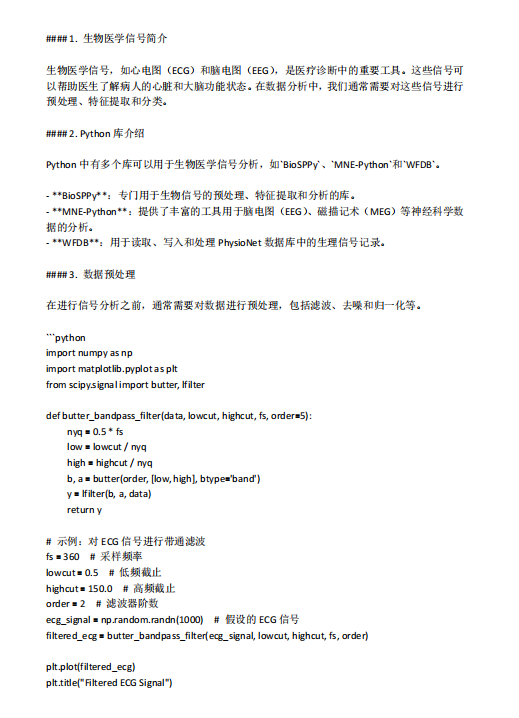 Python在生物醫(yī)學(xué)信號分析中的應(yīng)用 PDF 下載 圖1