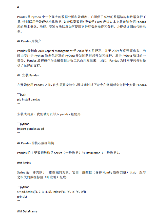 Python數據分析的核心：Pandas庫詳解與應用 PDF 下載  圖1