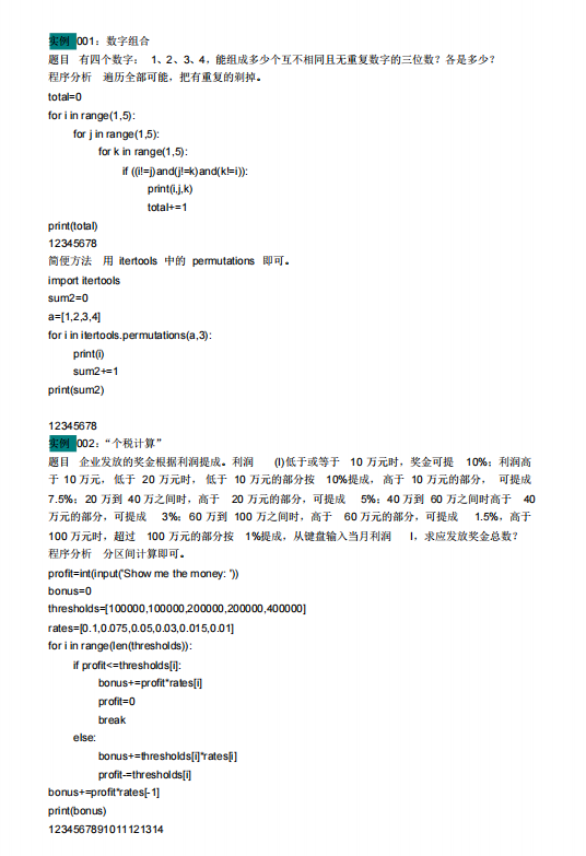 大學(xué)Python基礎(chǔ)考試題庫100道，含答案  PDF 下載 圖1