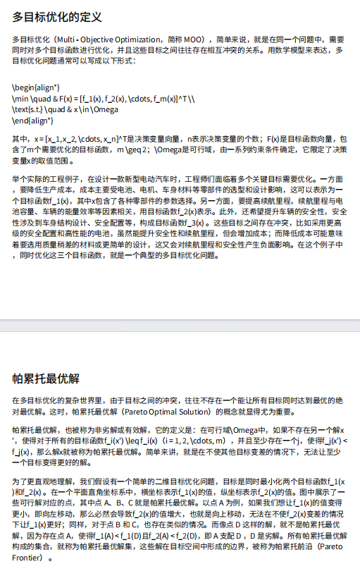 解鎖多目標優(yōu)化：從理論到Python實戰(zhàn) PDF 下載 圖1