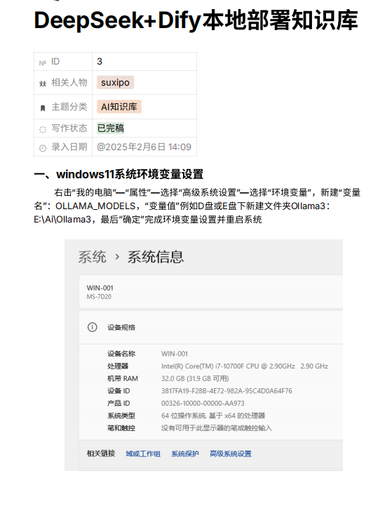 DeepSeek+Dify 本地知識(shí)庫搭建 PDF 下載 圖1