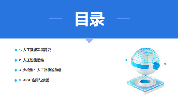 廈門大學 大模型概念、技術與應用實踐（140頁PPT讀懂大模型）PDF 下載 圖1