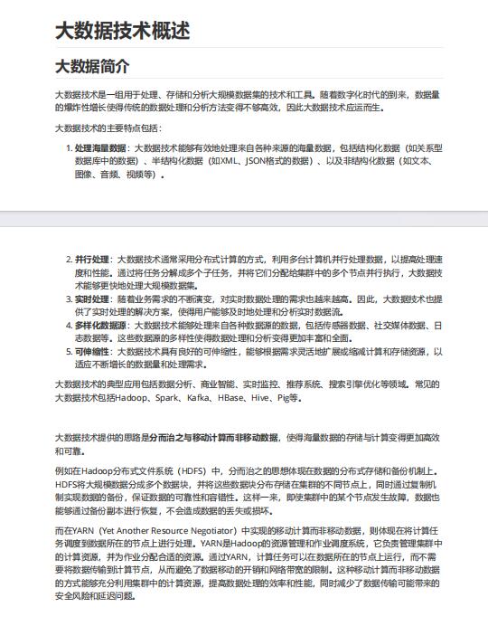 大數(shù)據(jù)Hadoop快速實(shí)踐指南v1.0 PDF 下載  圖1