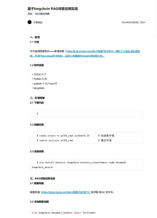 基于langchain RAG問答應(yīng)用實(shí)戰(zhàn) PDF 下載 圖1