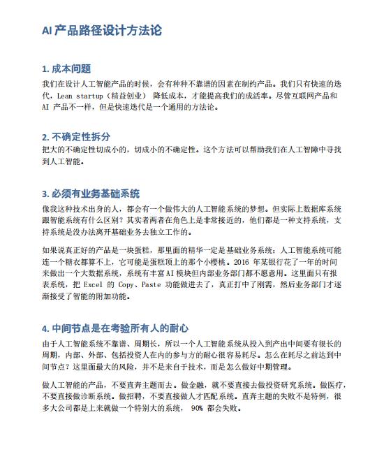 AI時代的產(chǎn)品經(jīng)理：應(yīng)重視產(chǎn)品的可演進性 PDF 下載 圖1