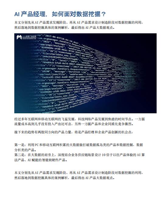 AI產(chǎn)品經(jīng)理，如何面對數(shù)據(jù)挖掘？ PDF 下載 圖1