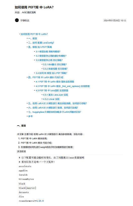如何使用 PEFT庫(kù) 中 LoRA？ PDF 下載 圖1