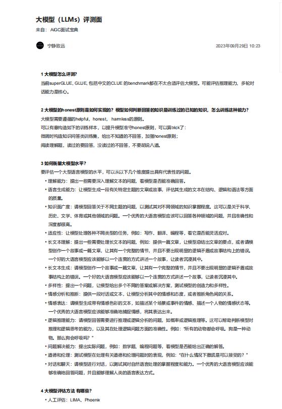 大模型（LLMs）評測面  PDF 下載 圖1