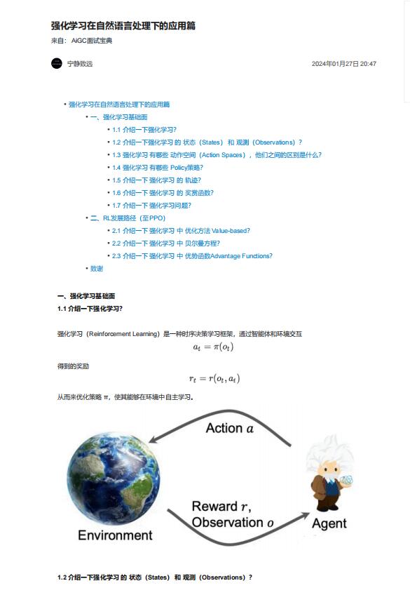 強(qiáng)化學(xué)習(xí)在自然語言處理下的應(yīng)用篇 PDF 下載 圖1