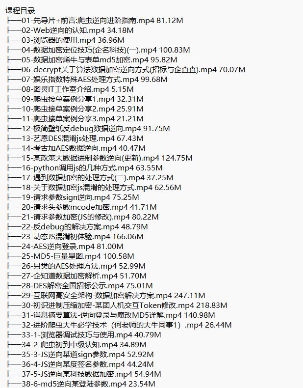Python進(jìn)階首選：爬蟲(chóng) JS WEB APP逆向+超強(qiáng)企業(yè)級(jí)案例 視頻教程 下載 圖1