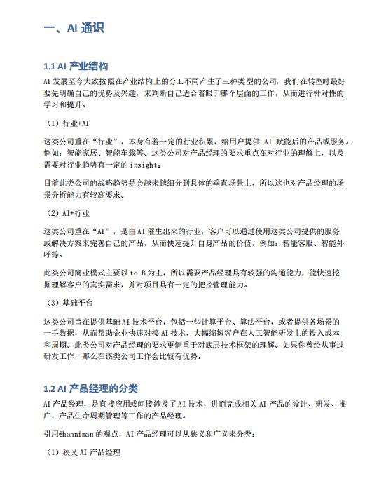 AI產(chǎn)品經(jīng)理入門手冊（下）PDF 下載 圖1