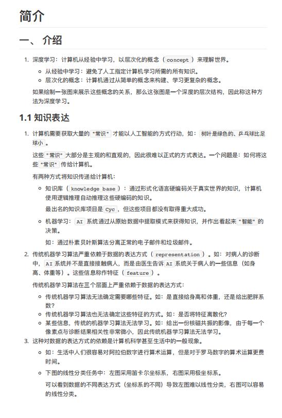 深度學(xué)習(xí)基礎(chǔ) PDF 下載 圖1