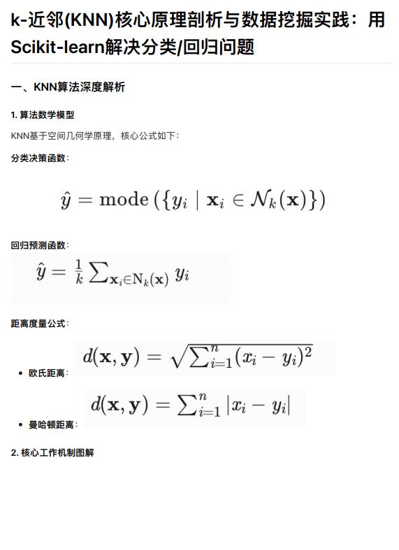 k-近鄰(KNN)核心原理剖析與數(shù)據(jù)挖掘?qū)嵺`：用Scikit-learn解決分類_回歸問(wèn)題 PDF 下載 圖1