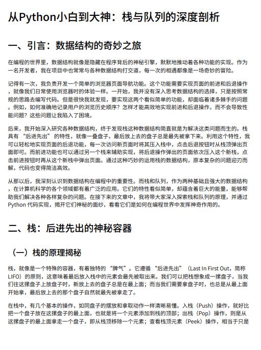 從Python小白到大神：棧與隊列的深度剖析 PDF 下載 圖1