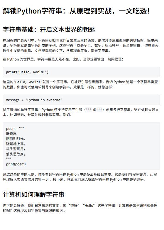 解鎖Python字符串：從原理到實戰(zhàn)，一文吃透！ PDF 下載 圖1