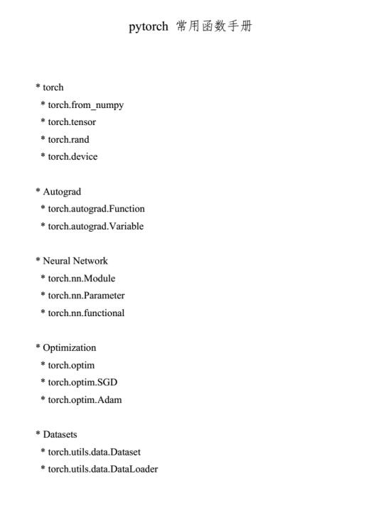 pytorch常用函數(shù)手冊(cè) PDF 下載 圖1