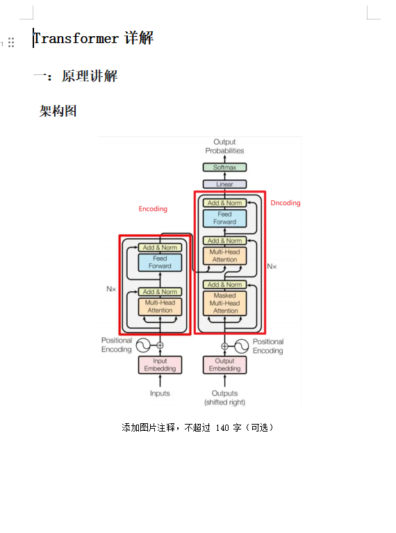 Transformer架構(gòu)原理詳解 DOC 下載 圖1
