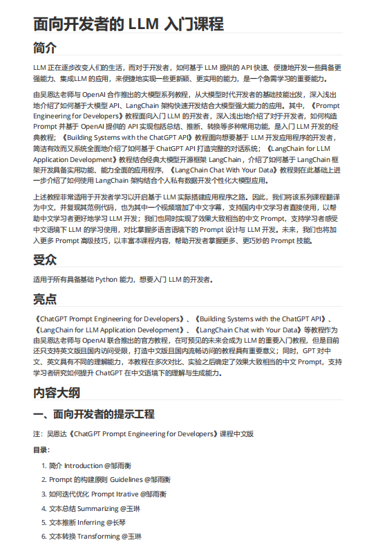 向開發(fā)者的大模型手冊(cè)-LLM教程 PDF 下載  圖1
